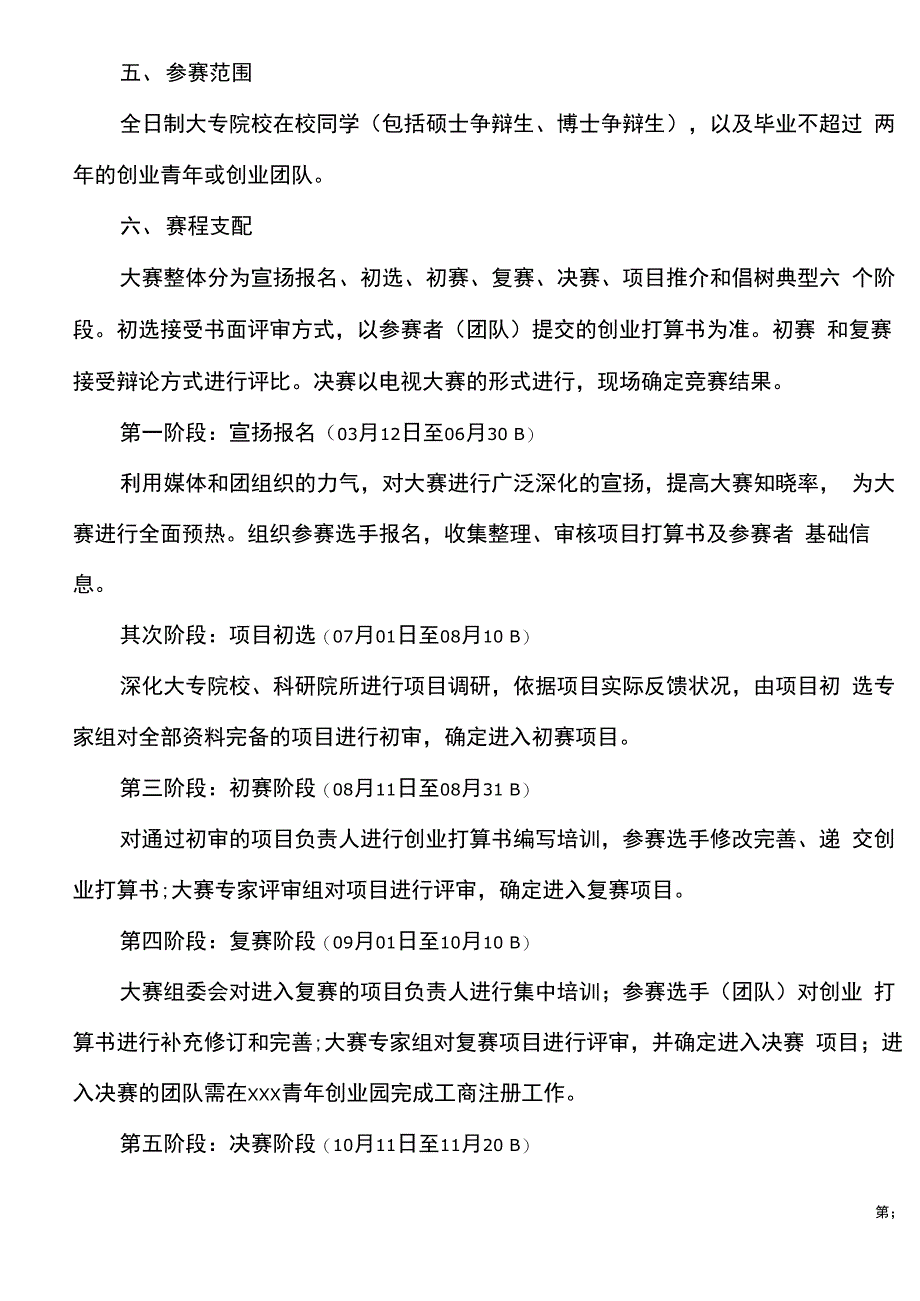 2022年大学生创新创业大赛项目策划书 3篇_第3页