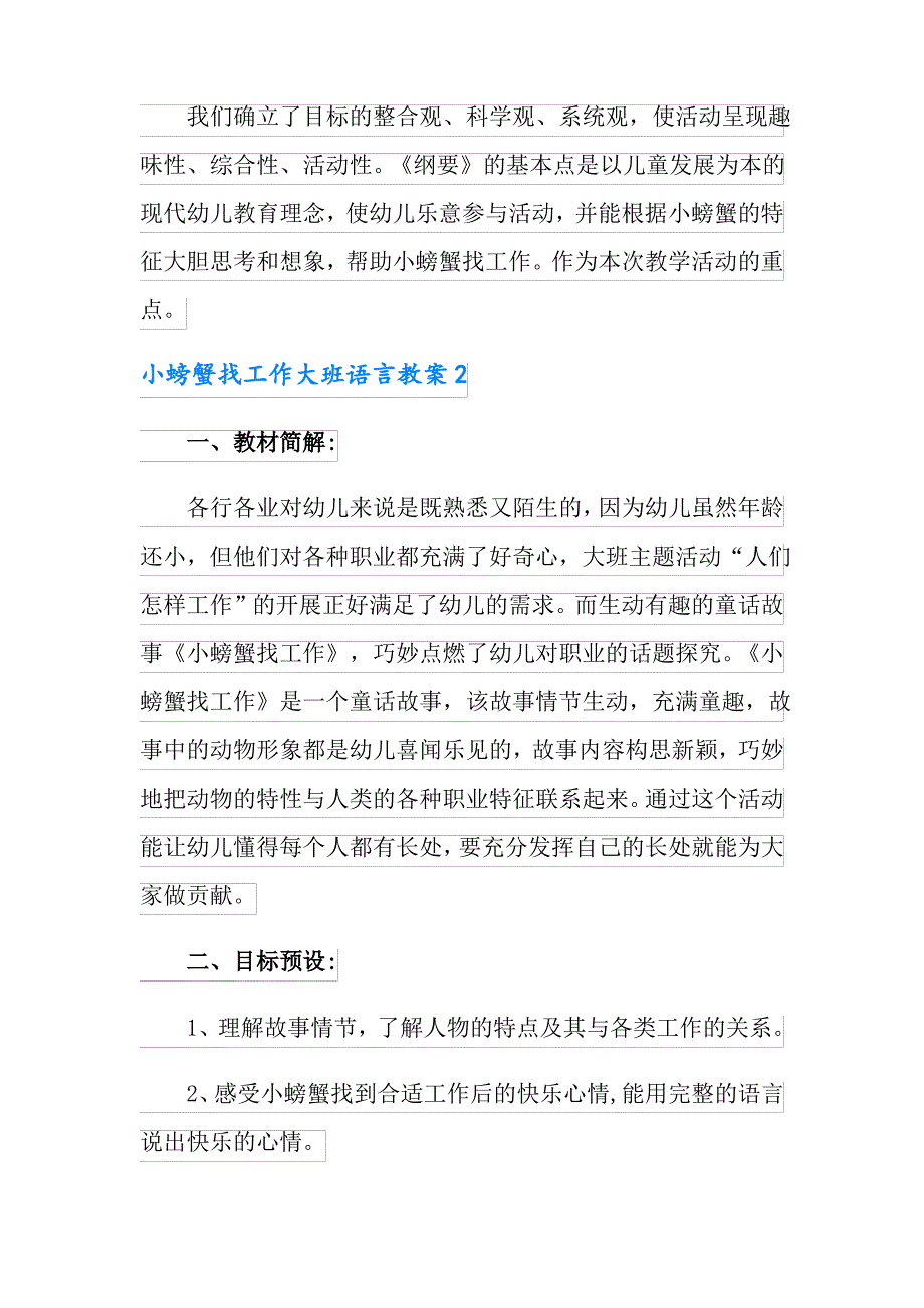 小螃蟹找工作大班语言教案_第3页