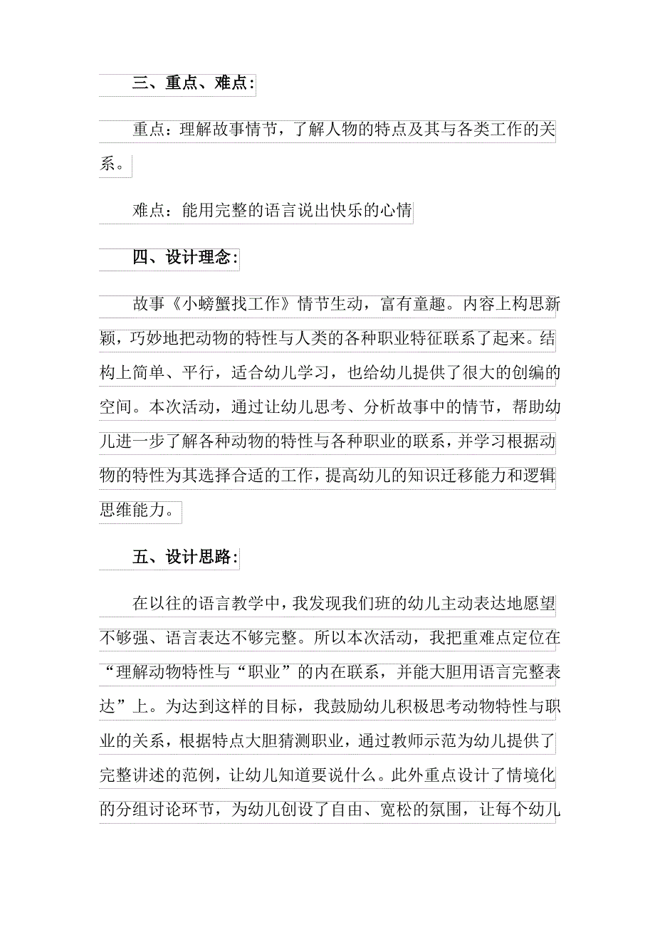 小螃蟹找工作大班语言教案_第4页