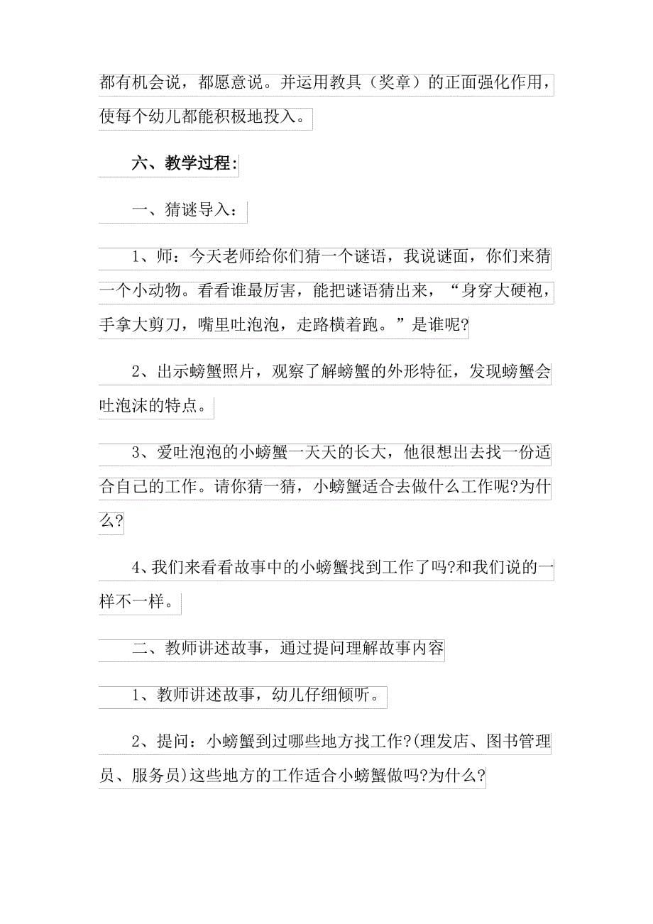 小螃蟹找工作大班语言教案_第5页