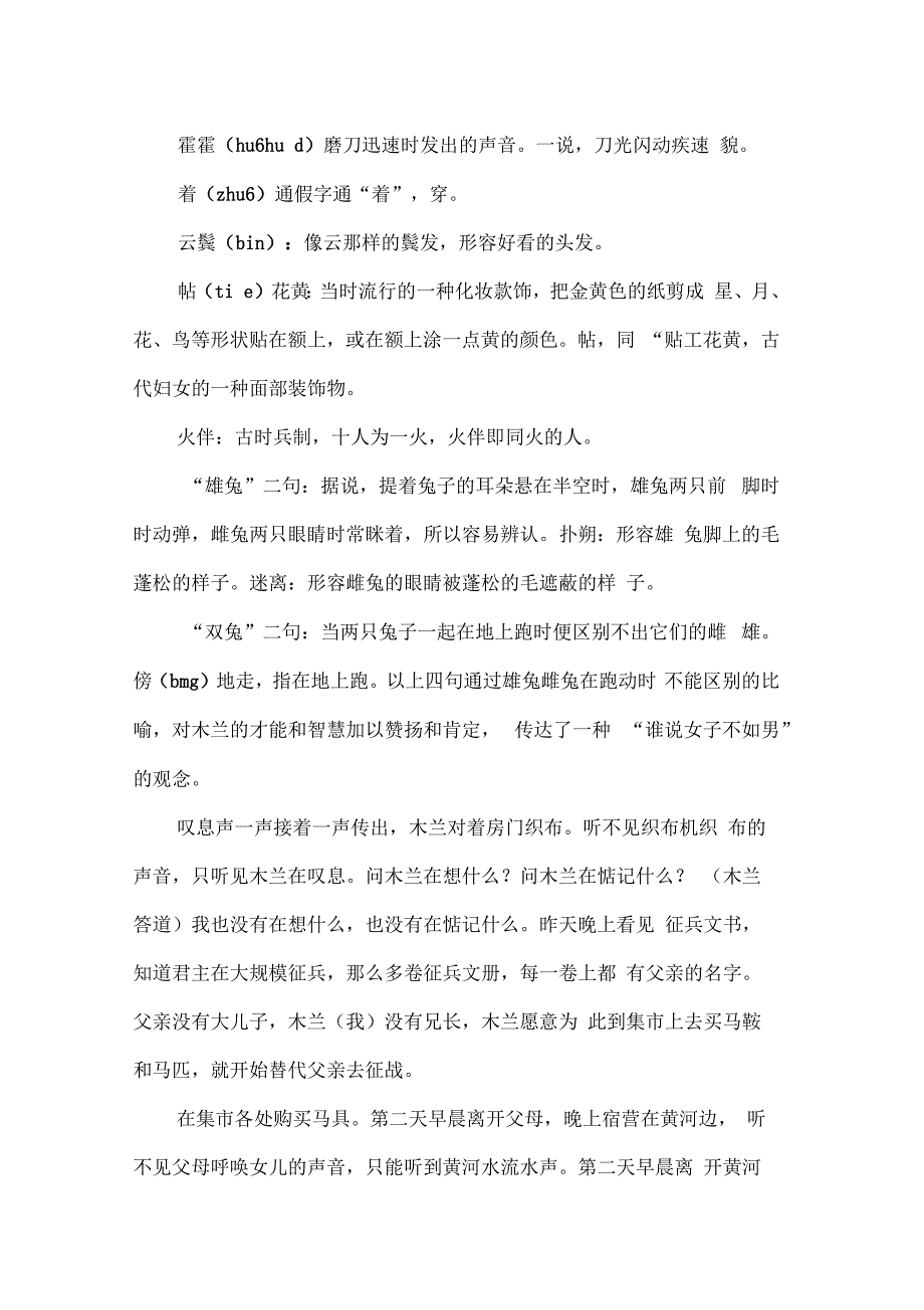 古诗不闻爷娘唤女声,但闻燕山胡骑鸣啾啾翻译赏析_第4页