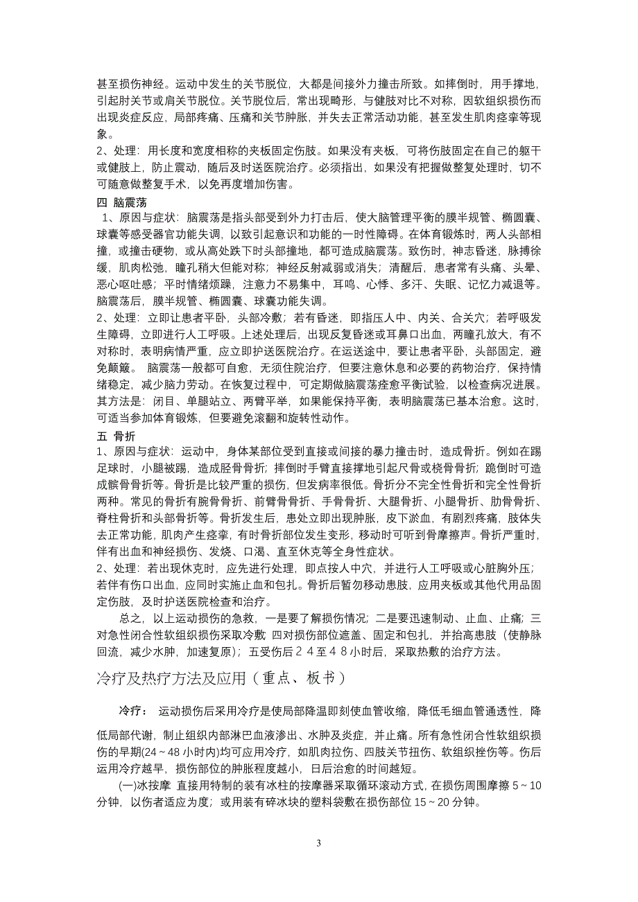 运动损伤处理及预防.doc_第3页