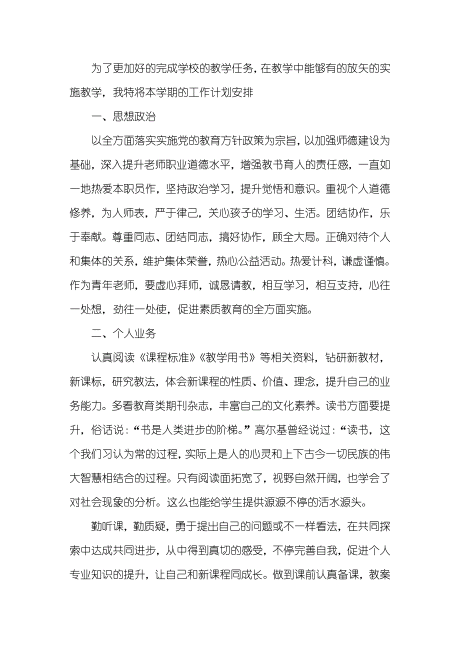 老师新学期工作计划新学期老师工作计划四篇_第3页