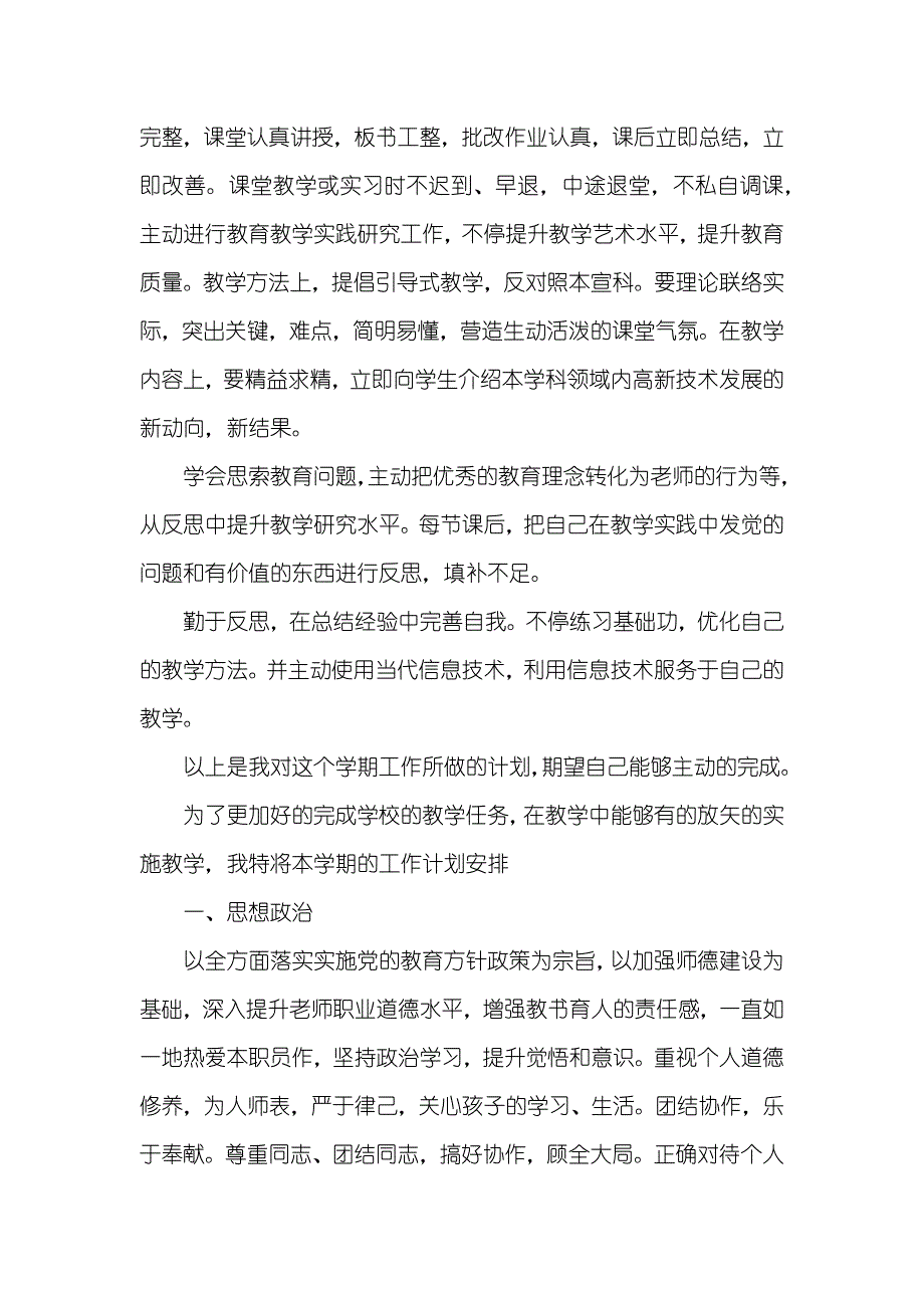 老师新学期工作计划新学期老师工作计划四篇_第4页