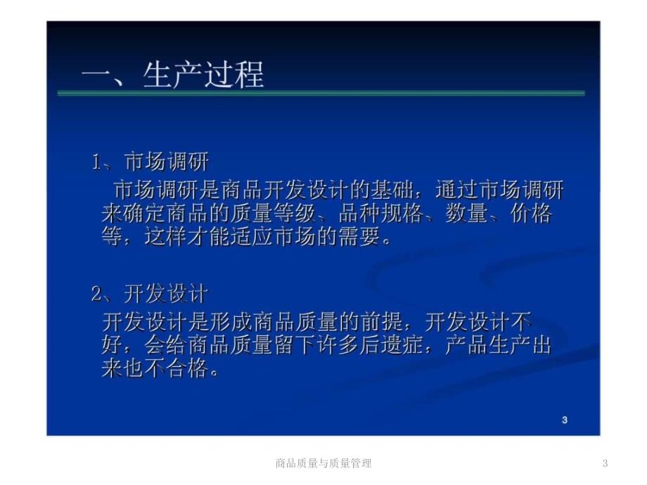 商品质量与质量管理课件_第3页