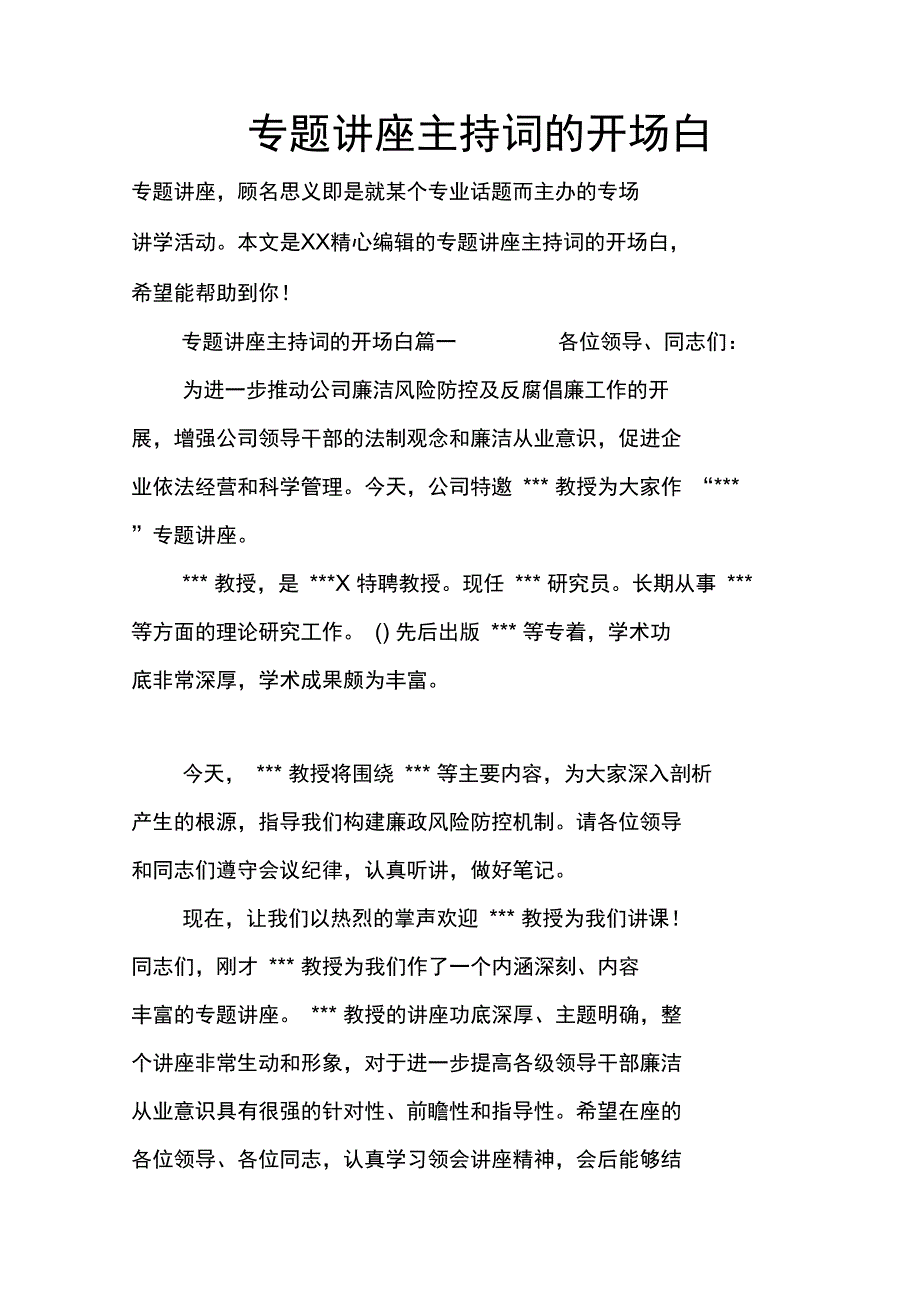 专题讲座主持词的开场白_第1页