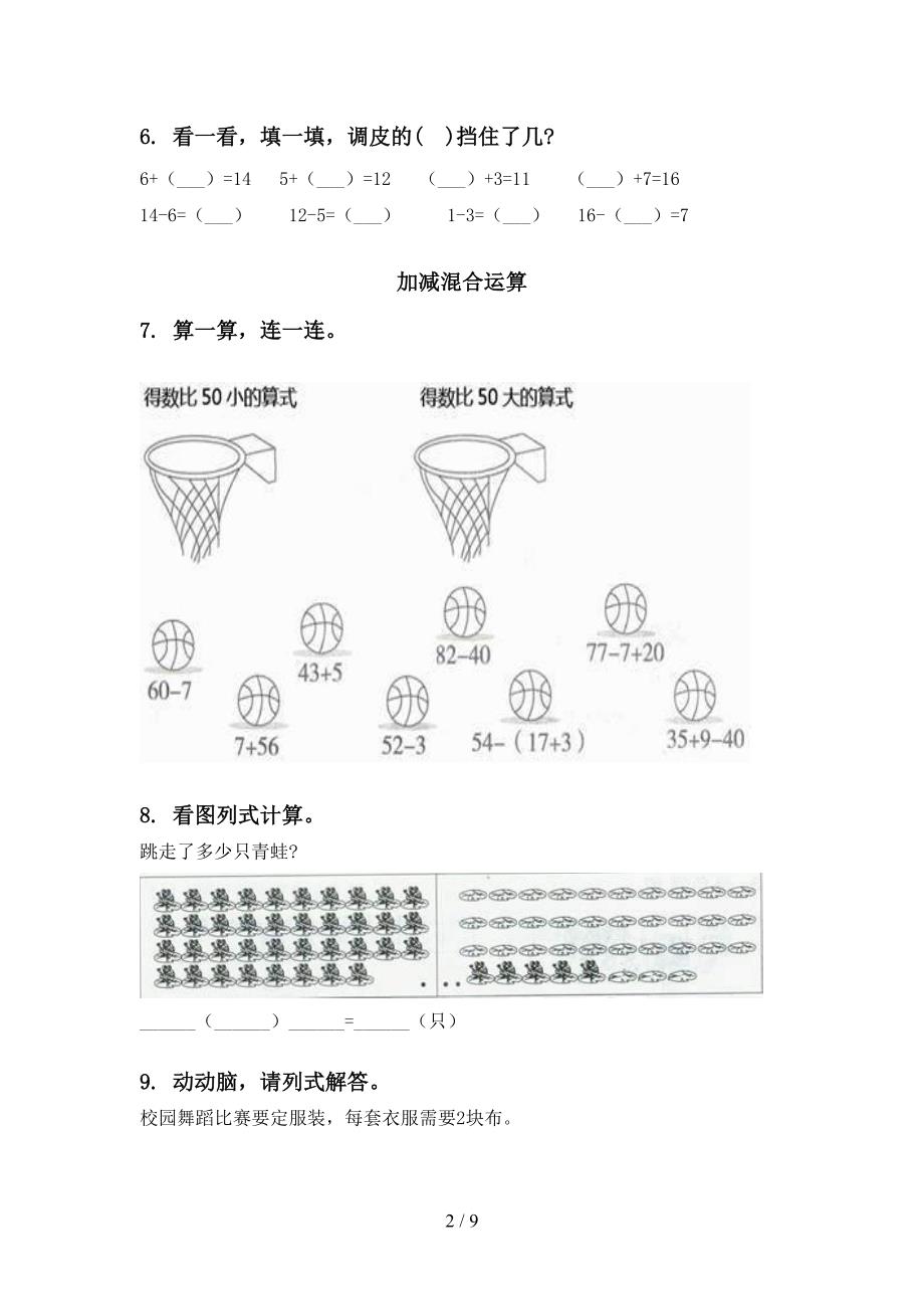 一年级数学下学期第一次月考分类复习考点练习_第2页