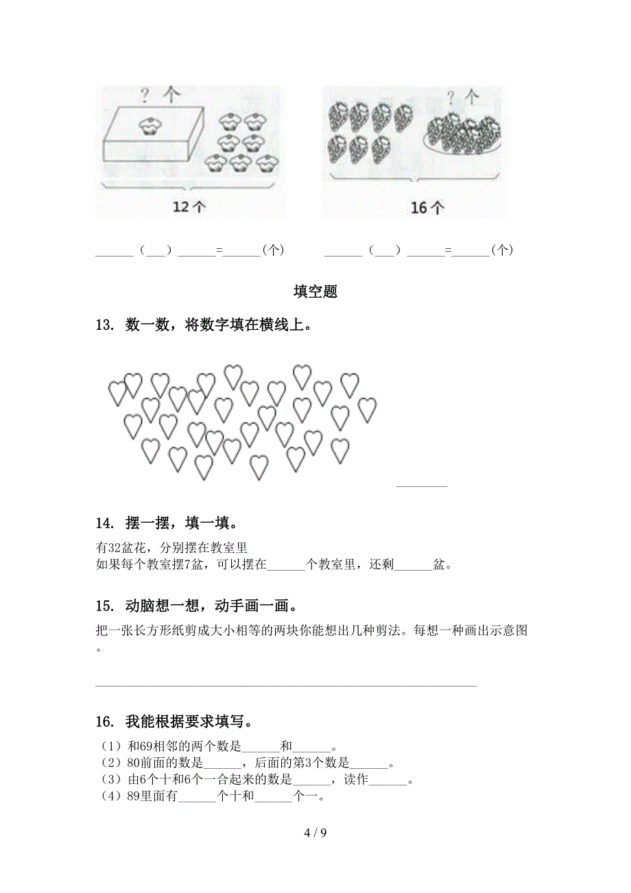 一年级数学下学期第一次月考分类复习考点练习_第4页