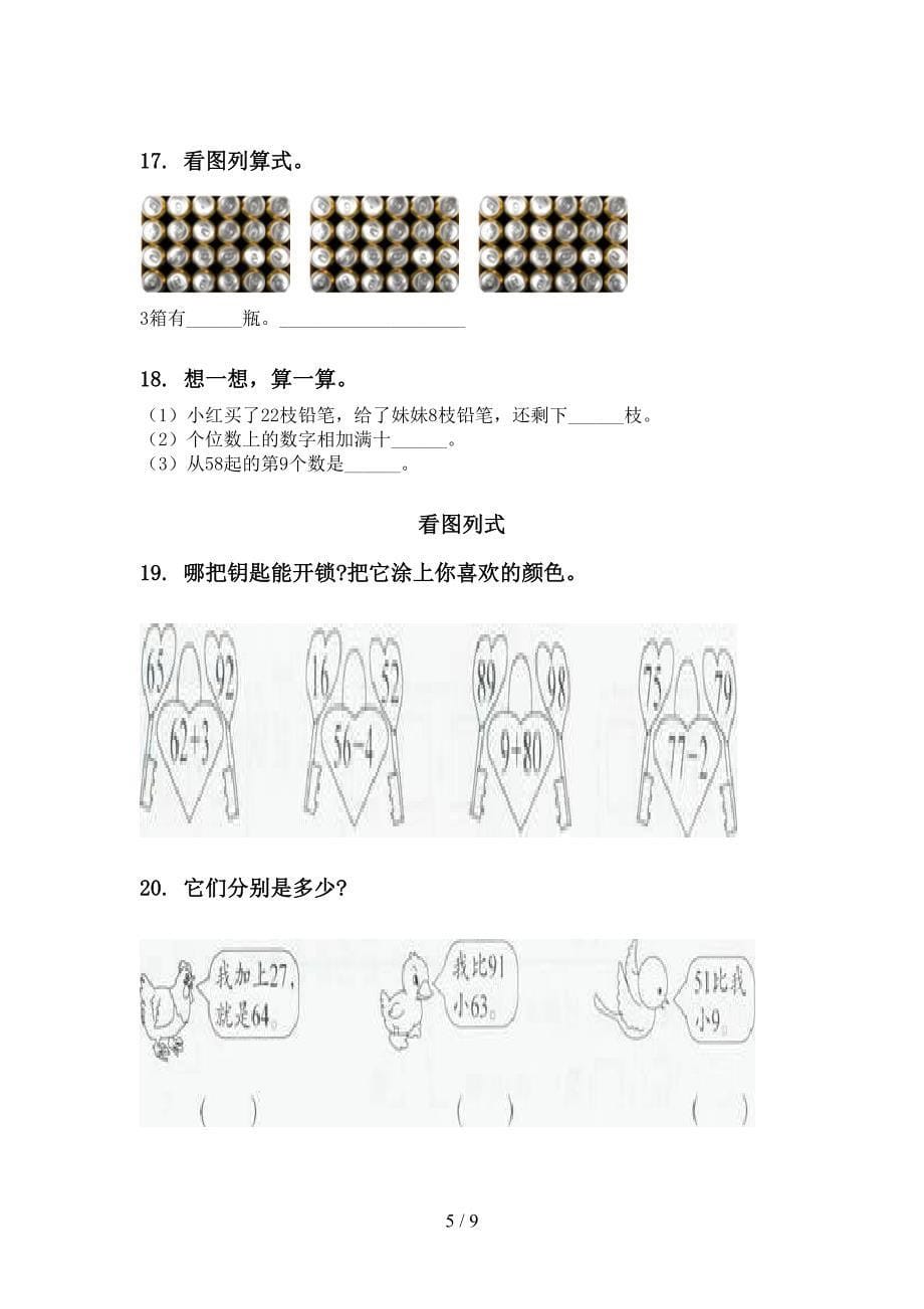 一年级数学下学期第一次月考分类复习考点练习_第5页