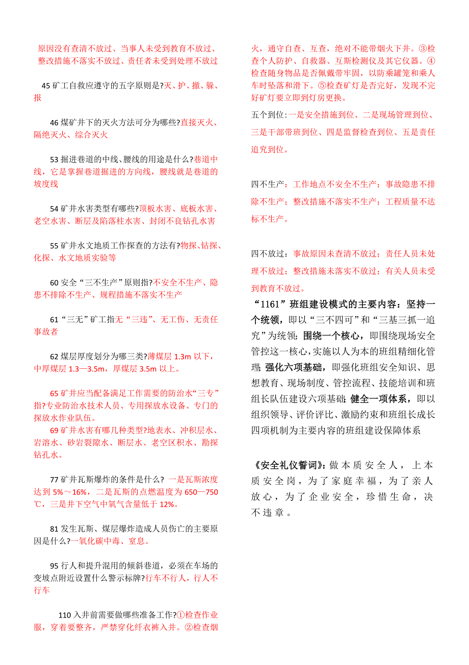 煤矿职工应知应会知识(1)_第3页