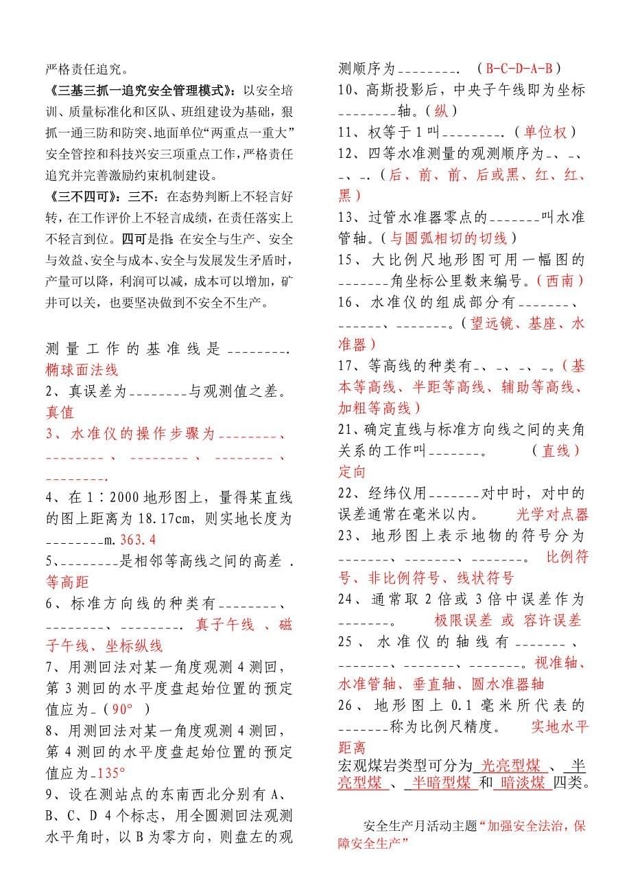 煤矿职工应知应会知识(1)_第5页