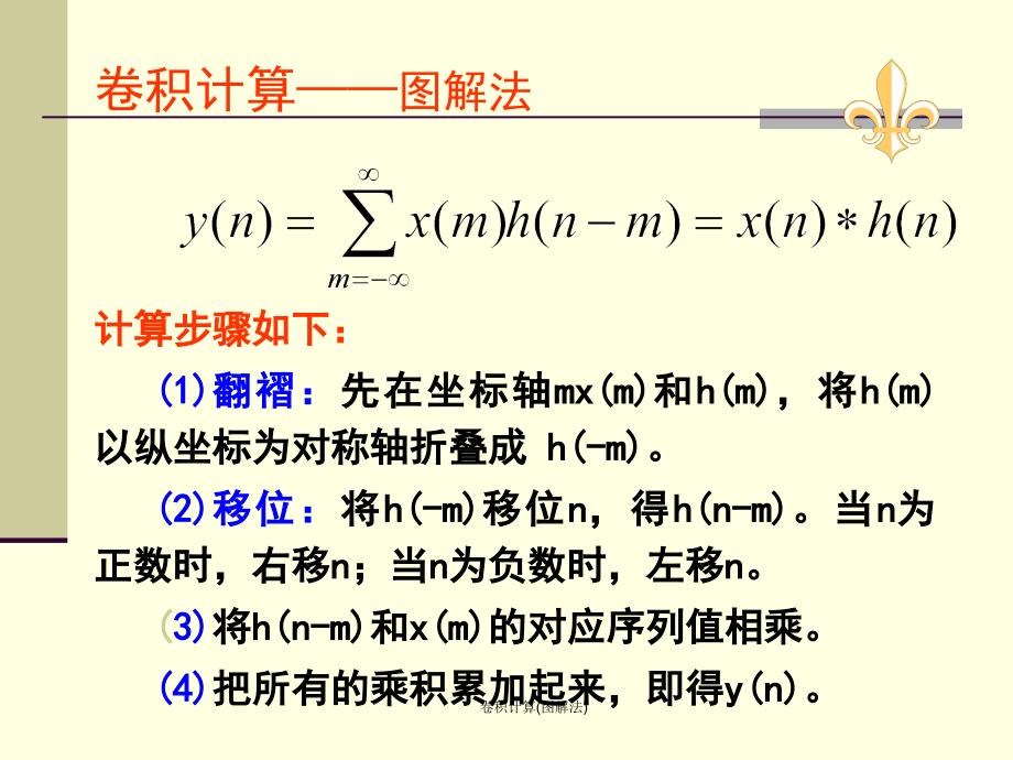 卷积计算(图解法)_第1页