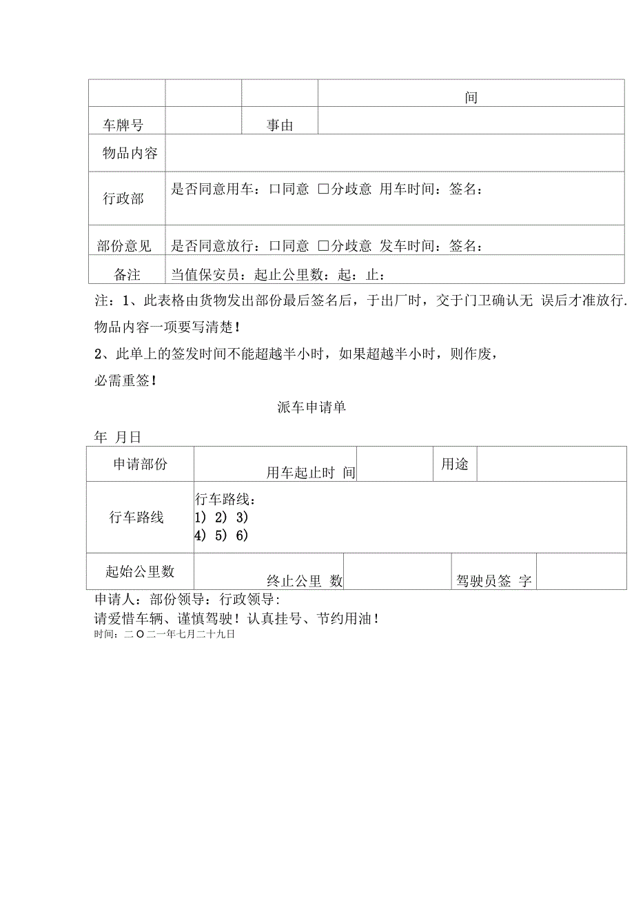 车辆进出厂区管理制度_第3页