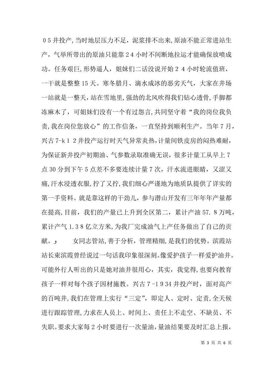 先进女职工发言稿_第3页