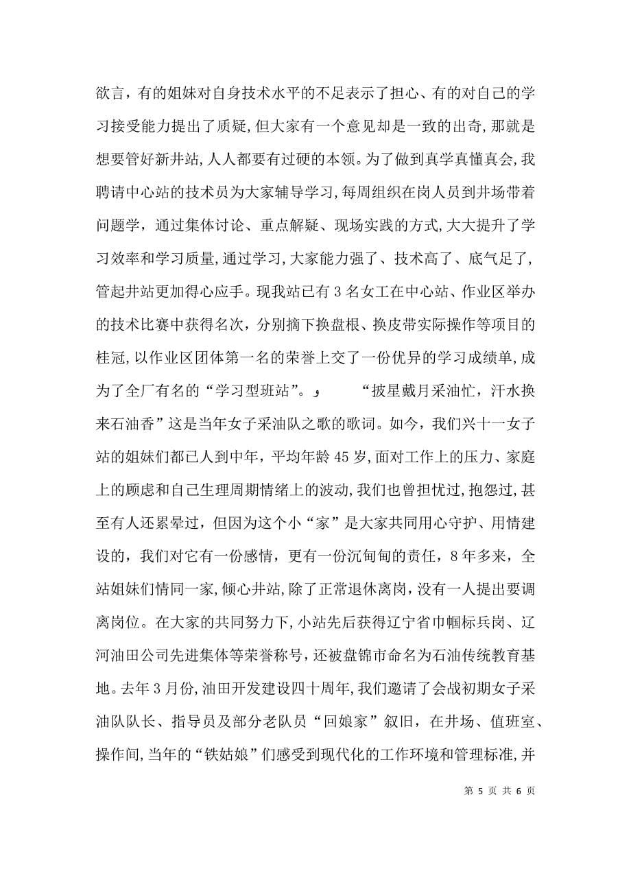 先进女职工发言稿_第5页