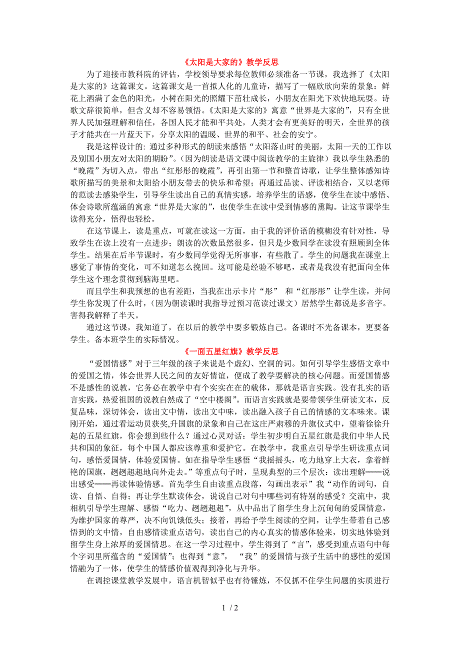 三年级语文下册的教学反思25-28课_第1页