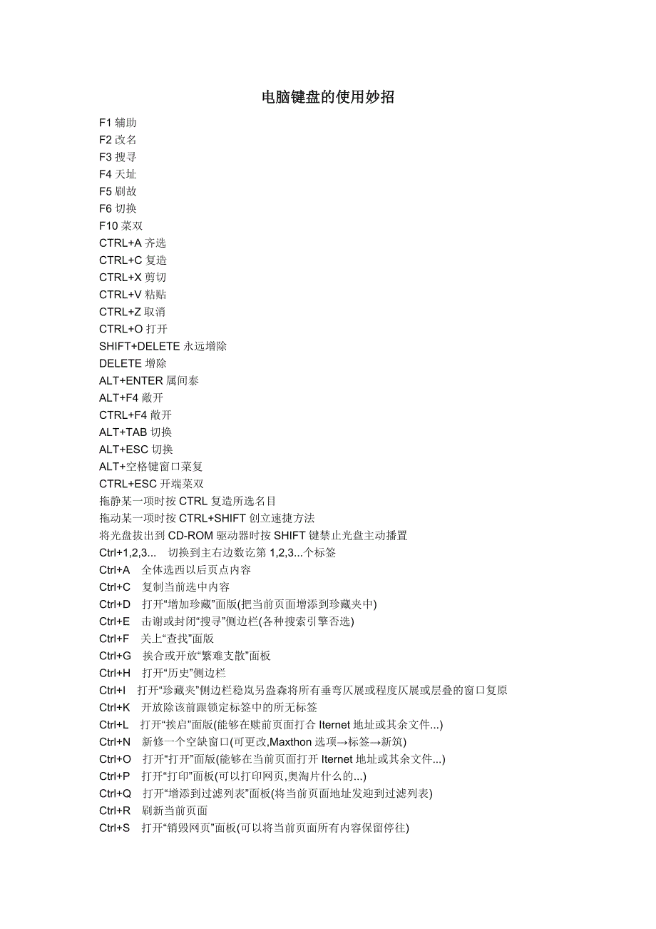 电脑键盘的使用妙招.doc_第1页