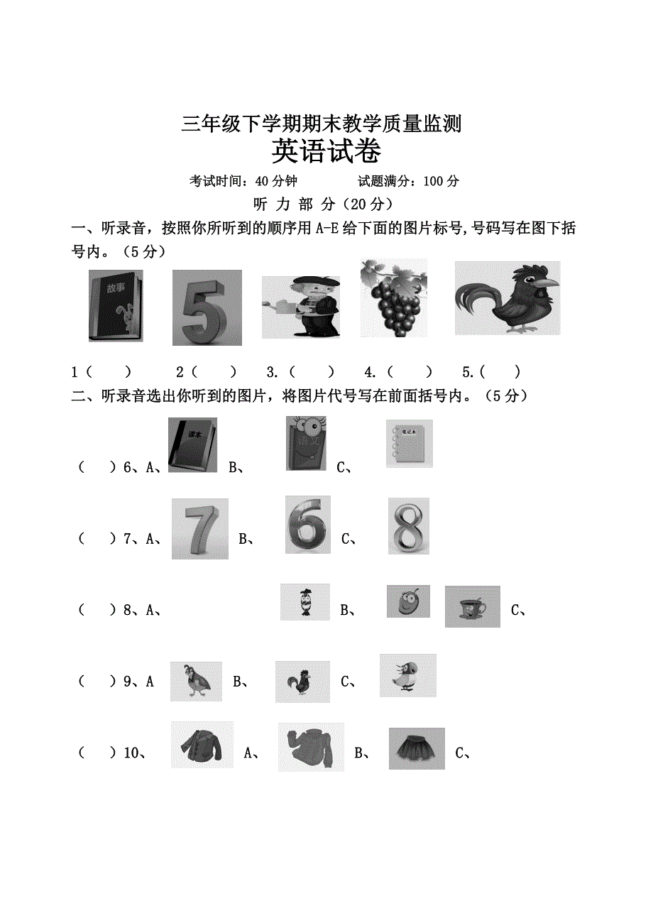 人教新起点版三年级英语下学期期末测试题_第1页