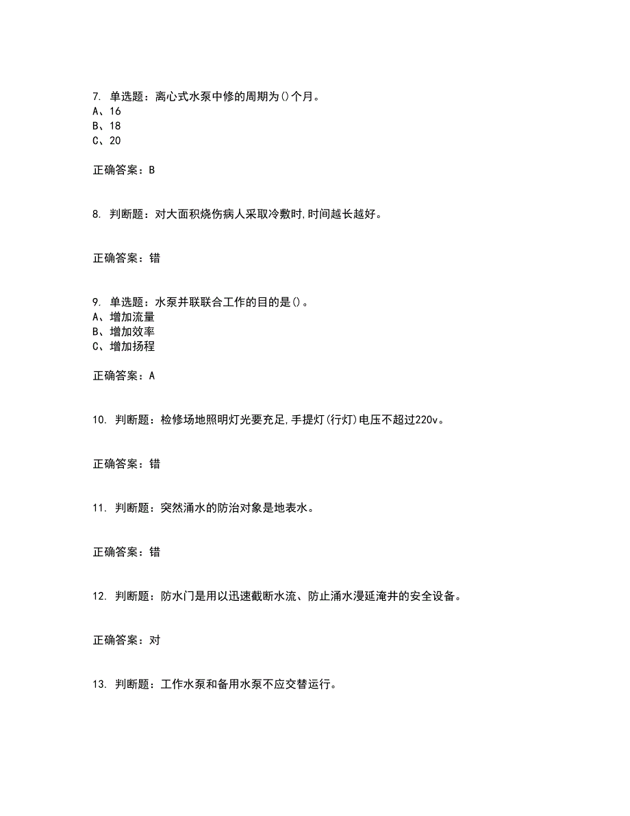 金属非金属矿山排水作业安全生产考前难点剖析冲刺卷含答案39_第2页