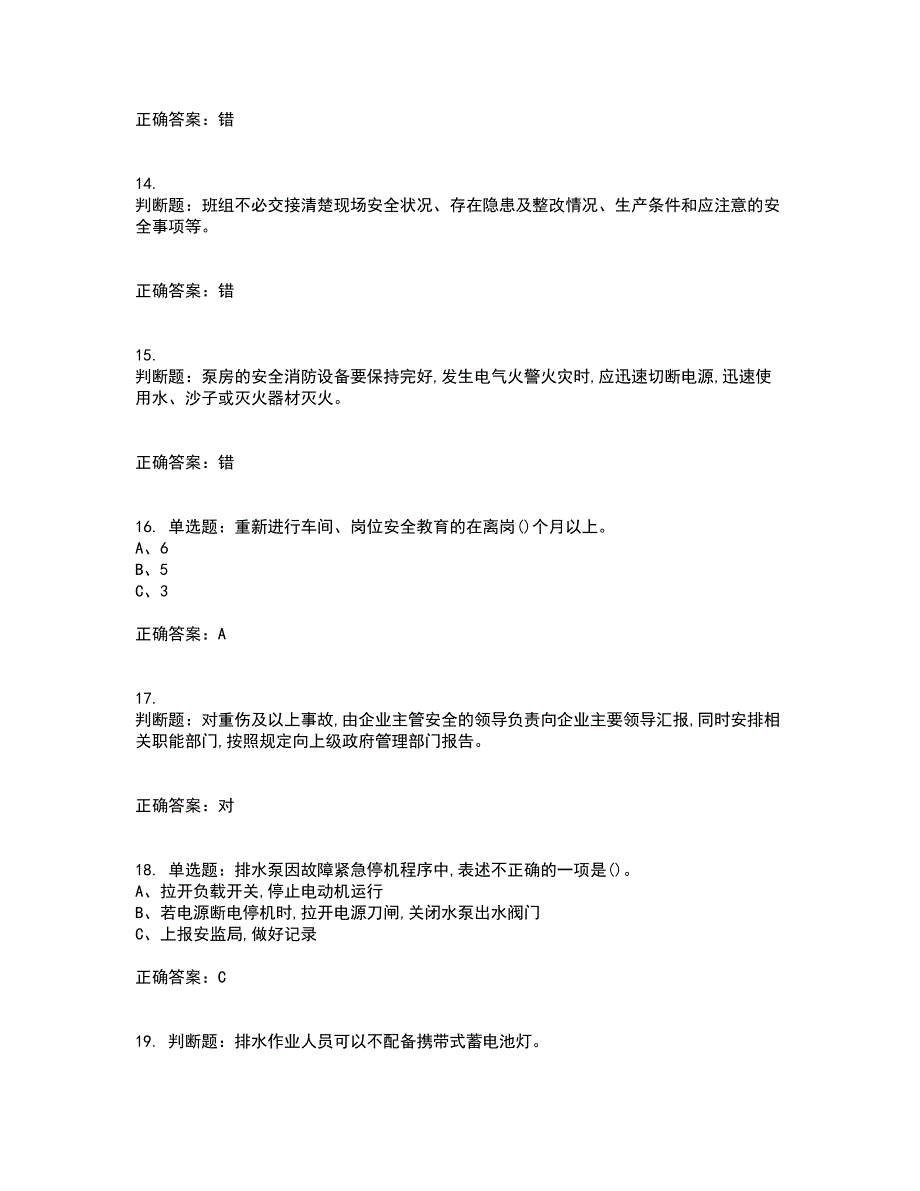 金属非金属矿山排水作业安全生产考前难点剖析冲刺卷含答案39_第3页