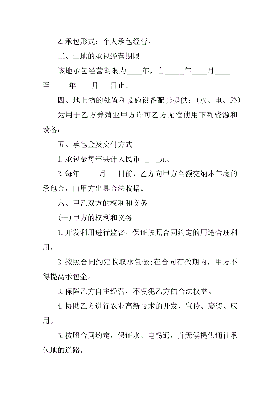 2023年个人承包鱼塘合同模板最新3篇_第2页