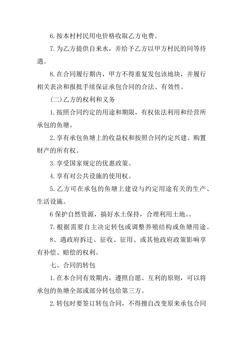 2023年个人承包鱼塘合同模板最新3篇_第3页