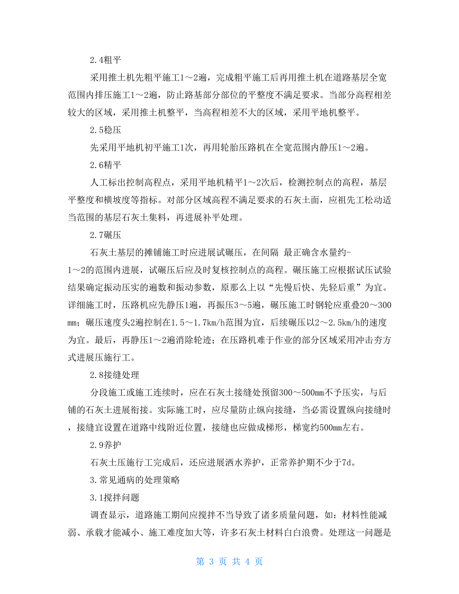 公路桥梁施工技术规范试论道路工程建设中石灰土基层的施工技术_第3页