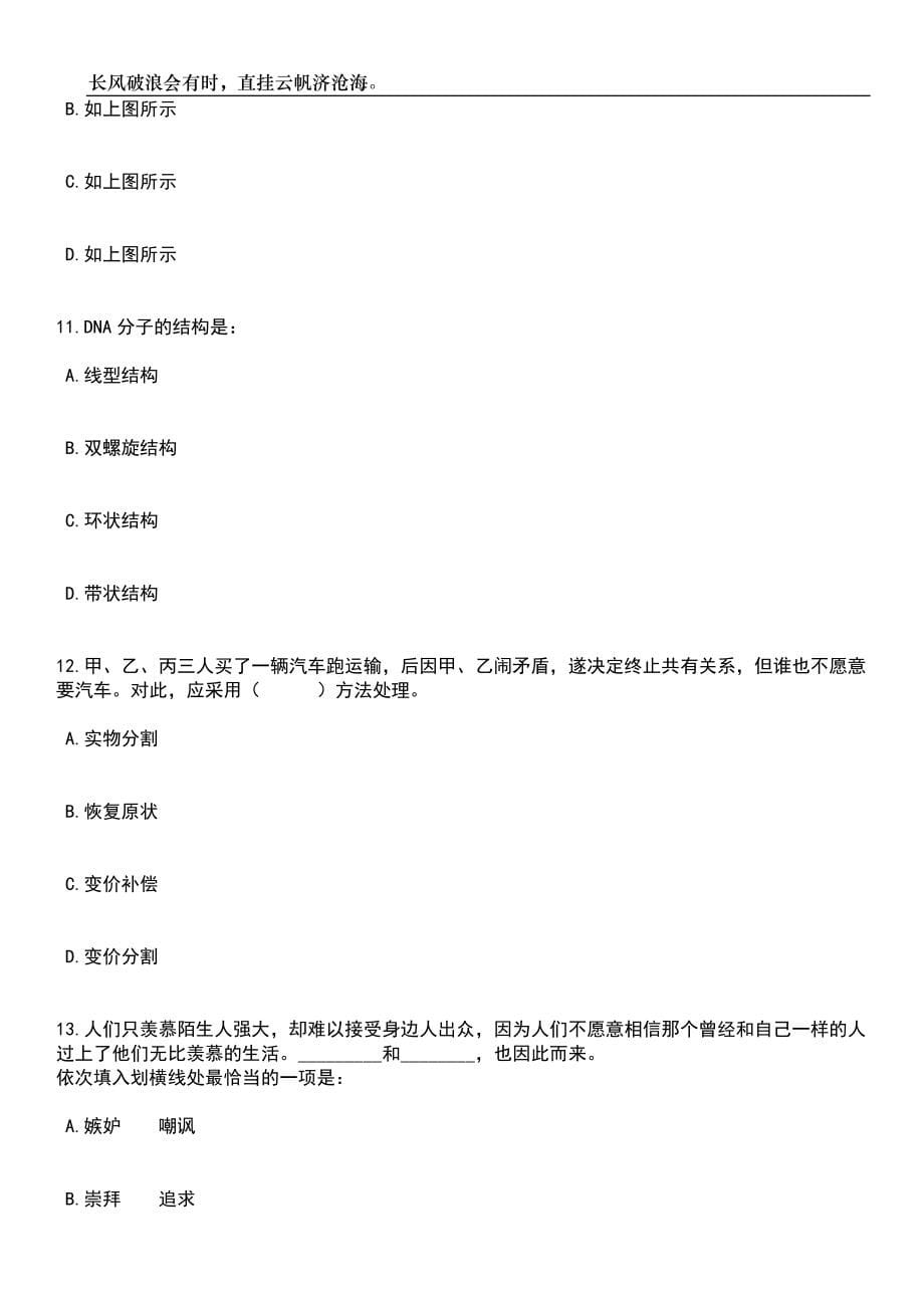 2023年06月中共嘉兴市南湖区委宣传部公开招聘编外用工1人（浙江）笔试题库含答案解析_第5页