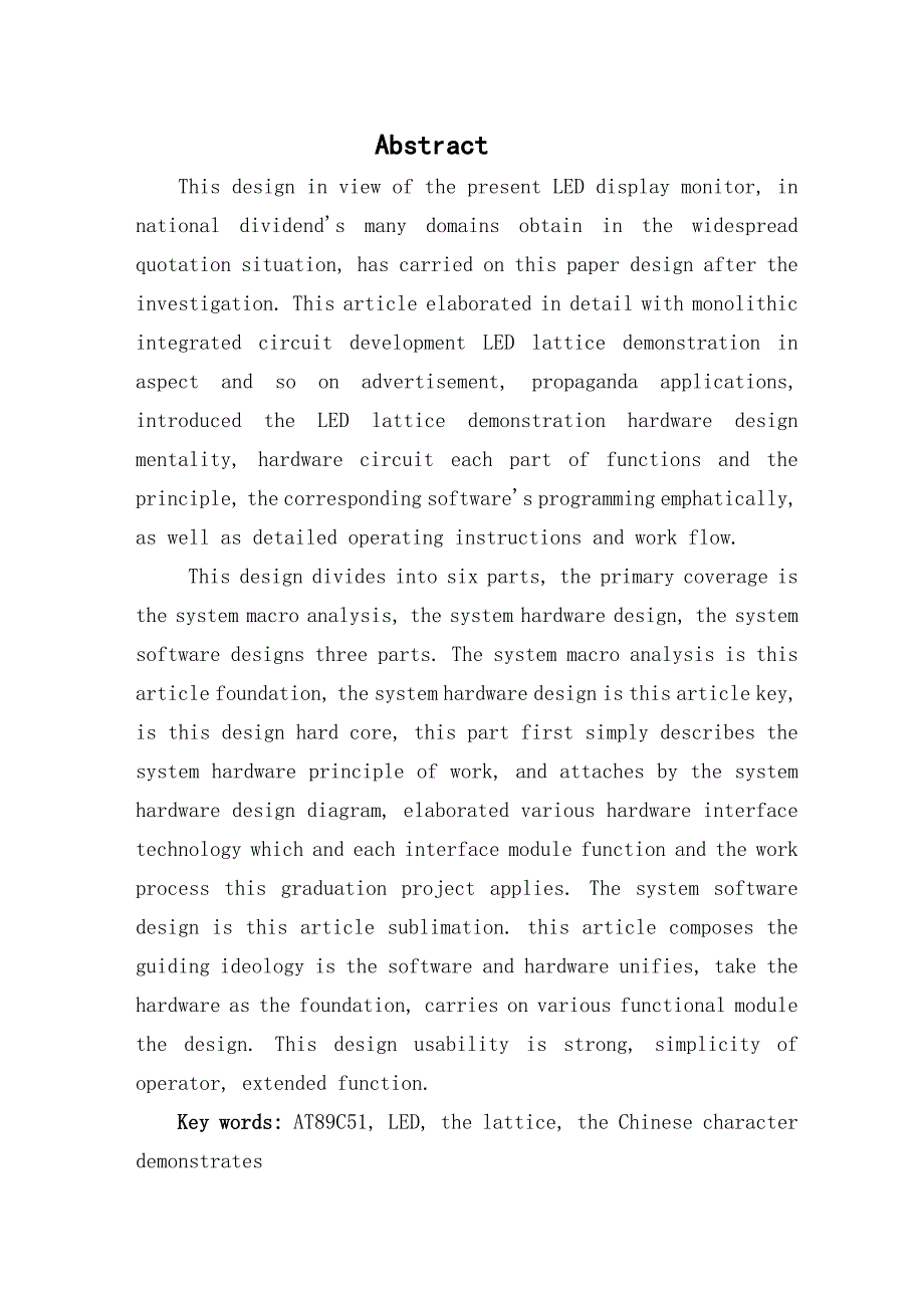 基于单片机的LED汉字显示屏设计_第2页