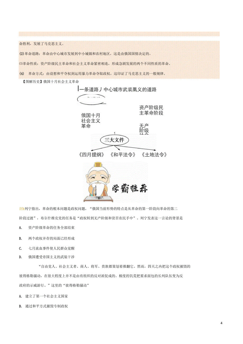 高中历史每日一题之快乐暑假第14天俄国十月革命含解析新人教版_第4页