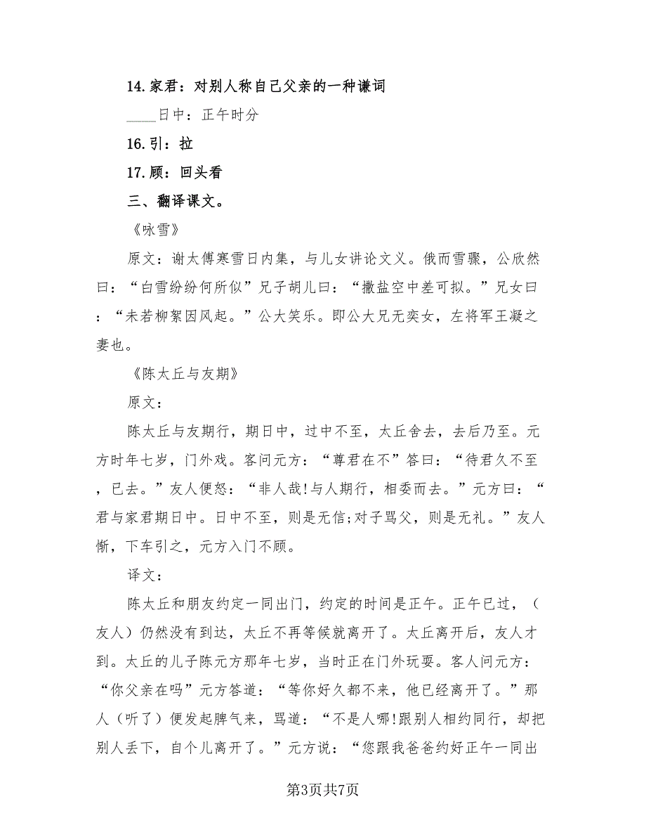 初中语文文言文知识点总结七年级（2篇）.doc_第3页