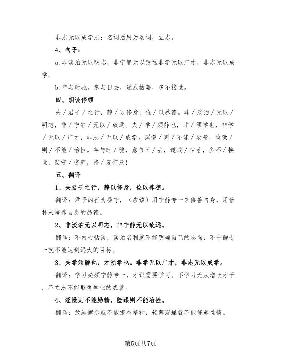 初中语文文言文知识点总结七年级（2篇）.doc_第5页