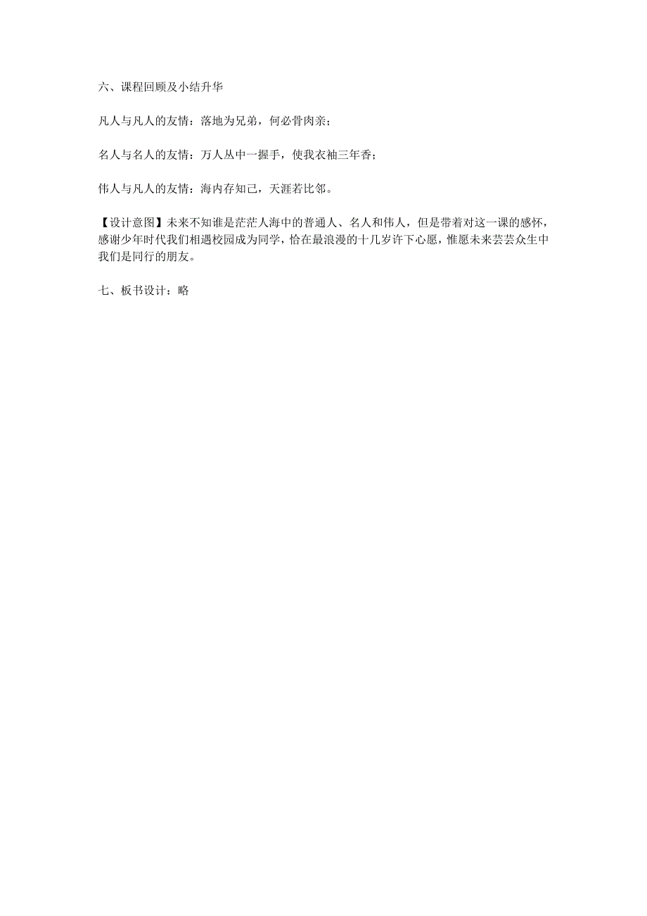 八上第三课第一框《同学&#183;朋友》教学设计.doc_第4页