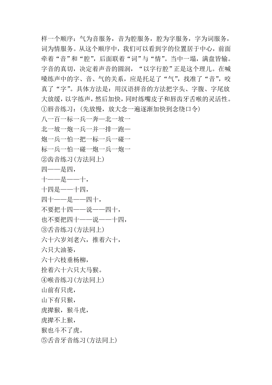 开嗓有哪些无师自通的好方法.doc_第3页