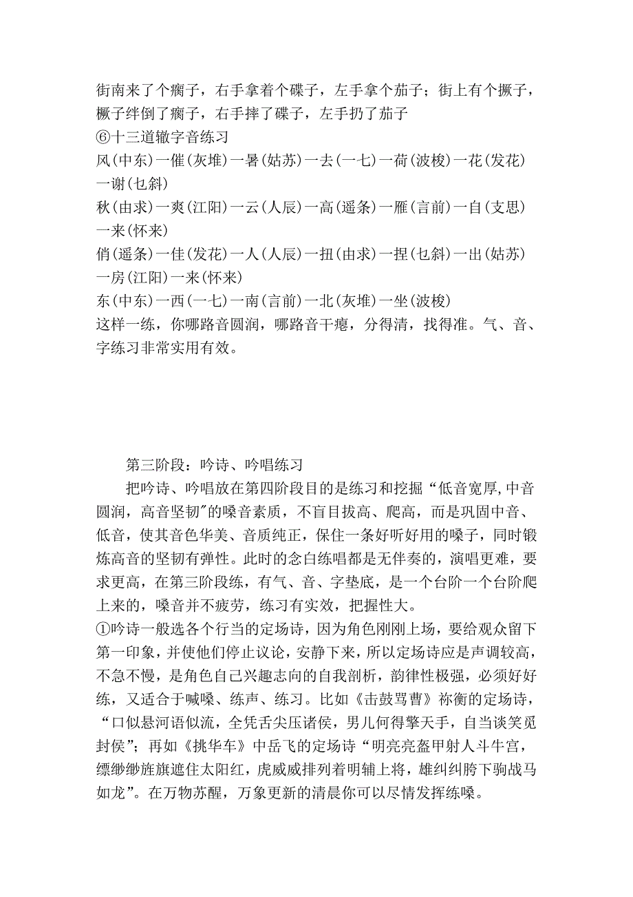 开嗓有哪些无师自通的好方法.doc_第4页