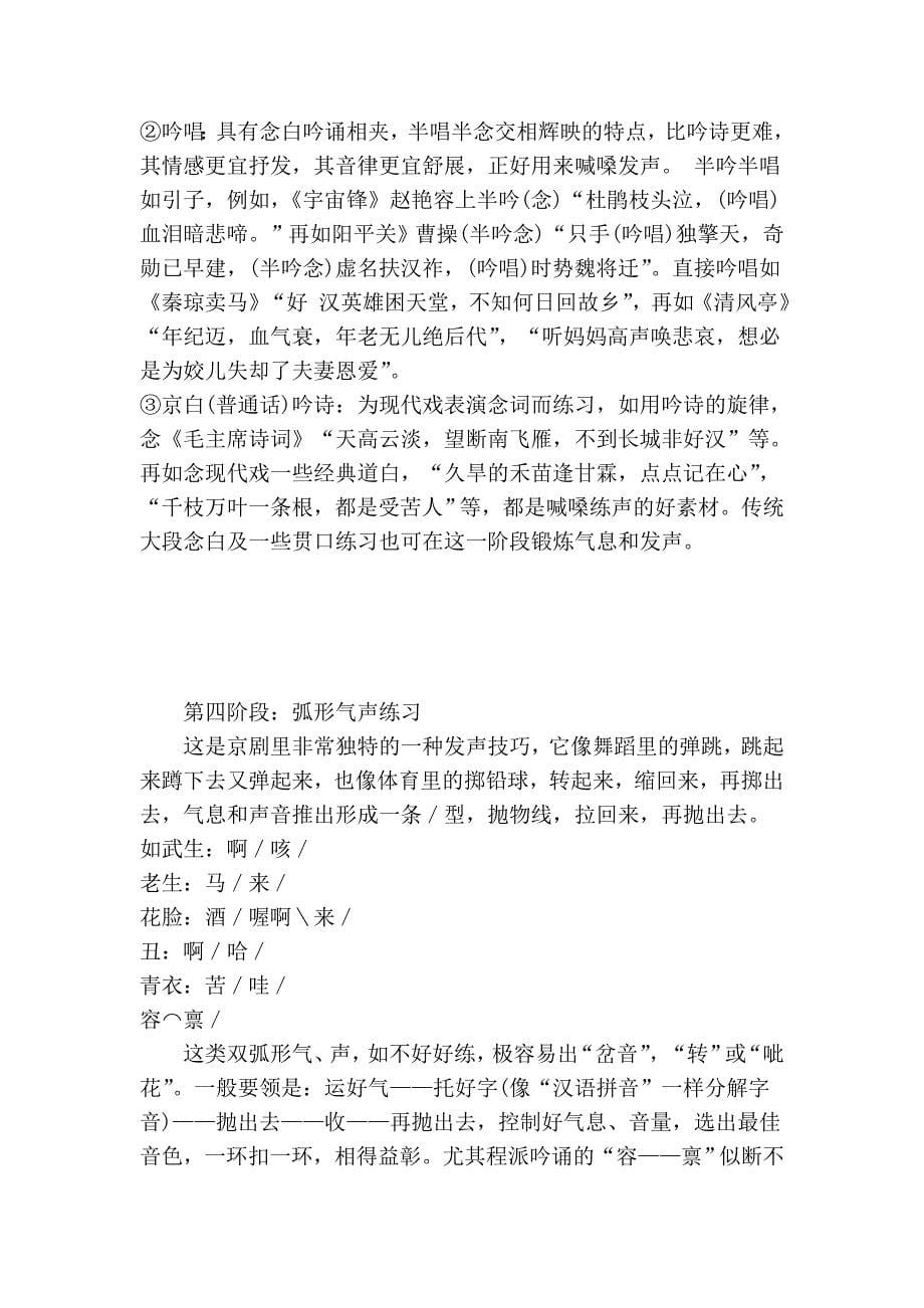 开嗓有哪些无师自通的好方法.doc_第5页