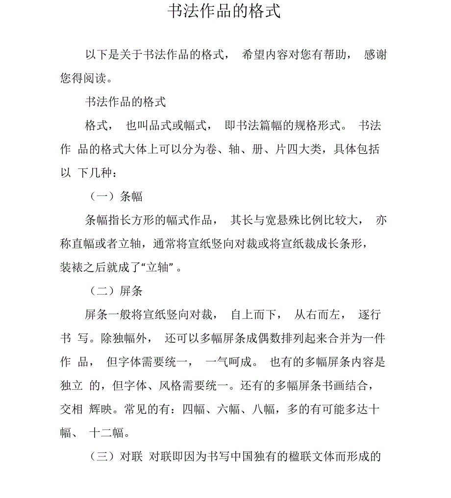 书法作品的格式_第1页