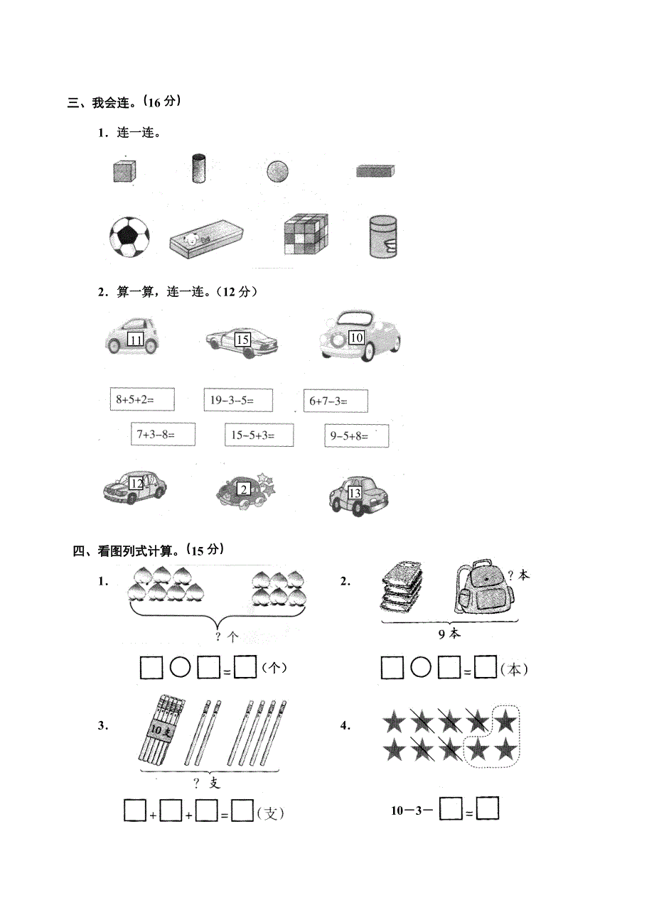 一年级上册数学期末试卷.doc_第3页