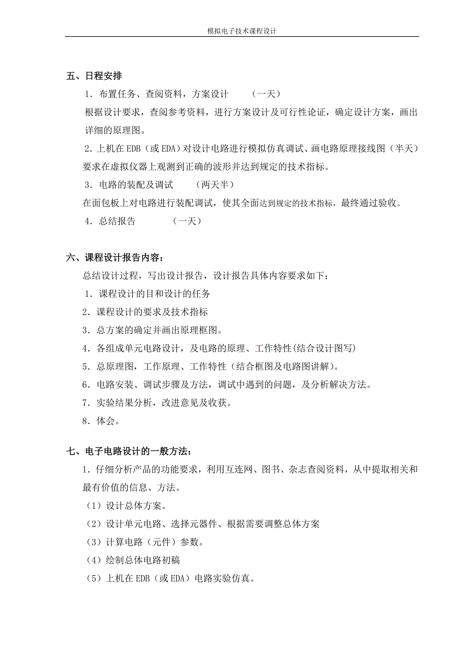 模电课程设计函数发生器的设计_第4页