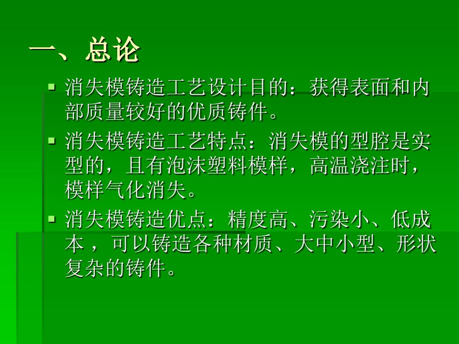 消失模铸造工艺设计课件_第2页