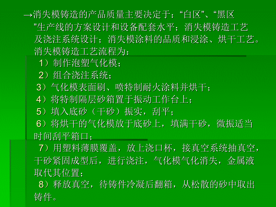 消失模铸造工艺设计课件_第3页