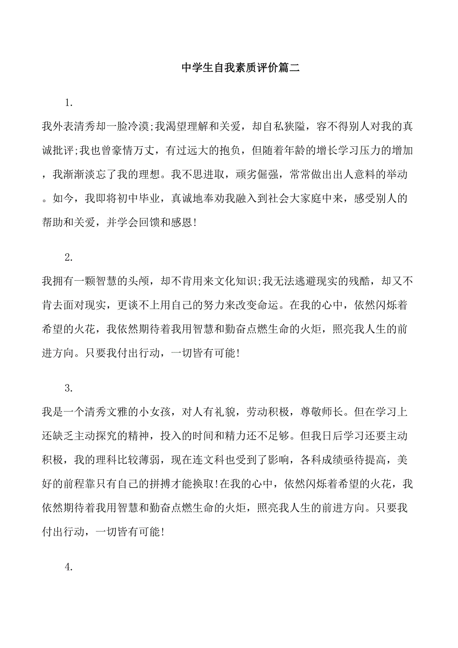 中学生自我素质评价_第2页