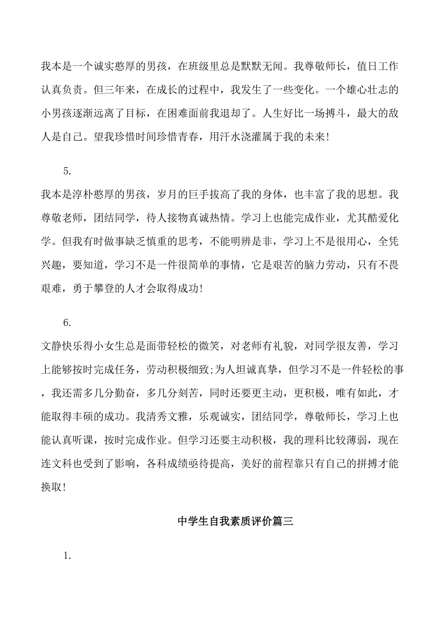 中学生自我素质评价_第3页