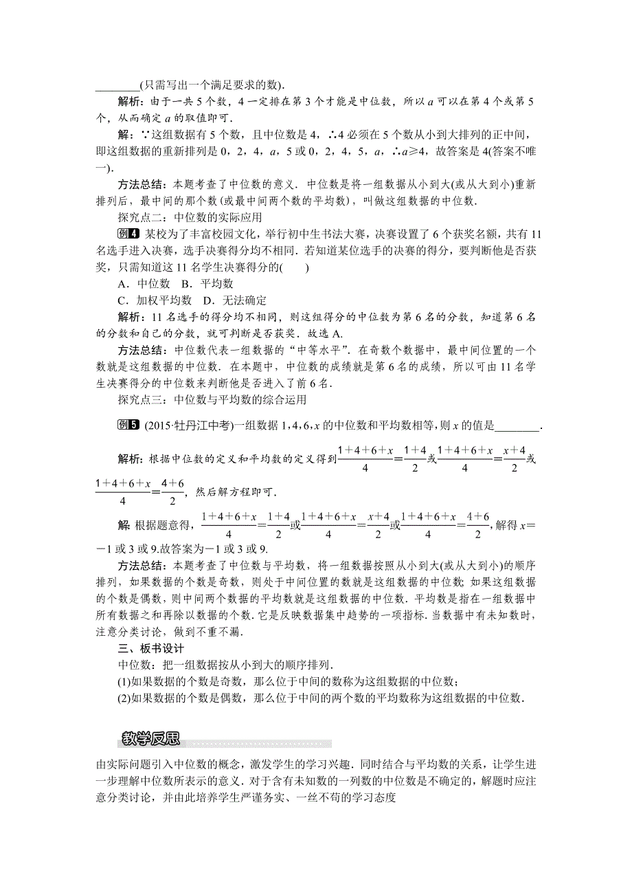 最新【湘教版】七年级下册数学：6.1.2 中位数_第2页