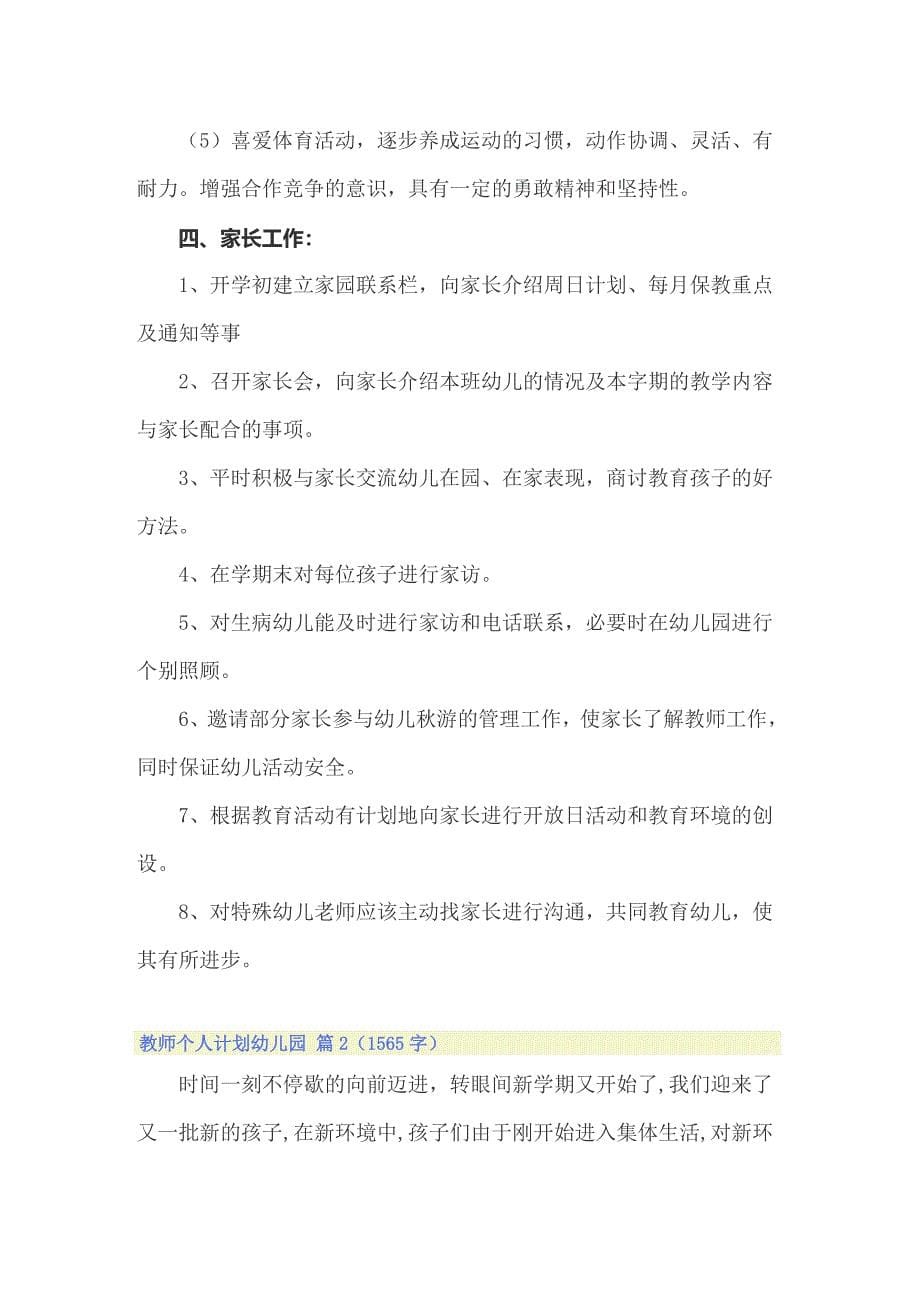 关于教师个人计划幼儿园模板汇总八篇_第5页