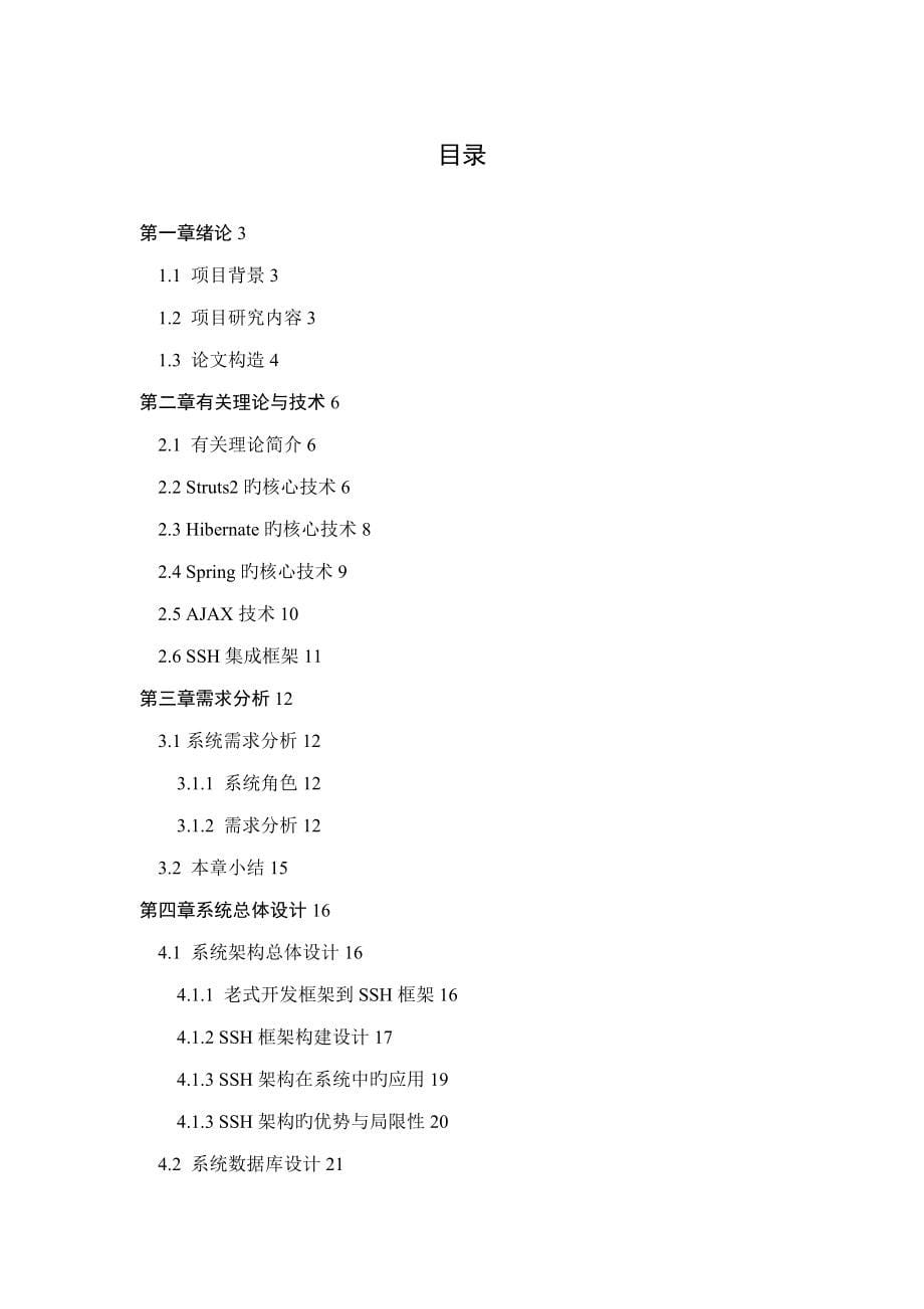 毕设电子档案基础管理系统的设计及实现_第5页