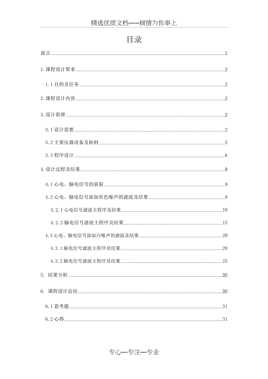 维纳-霍夫方程(共33页)_第2页