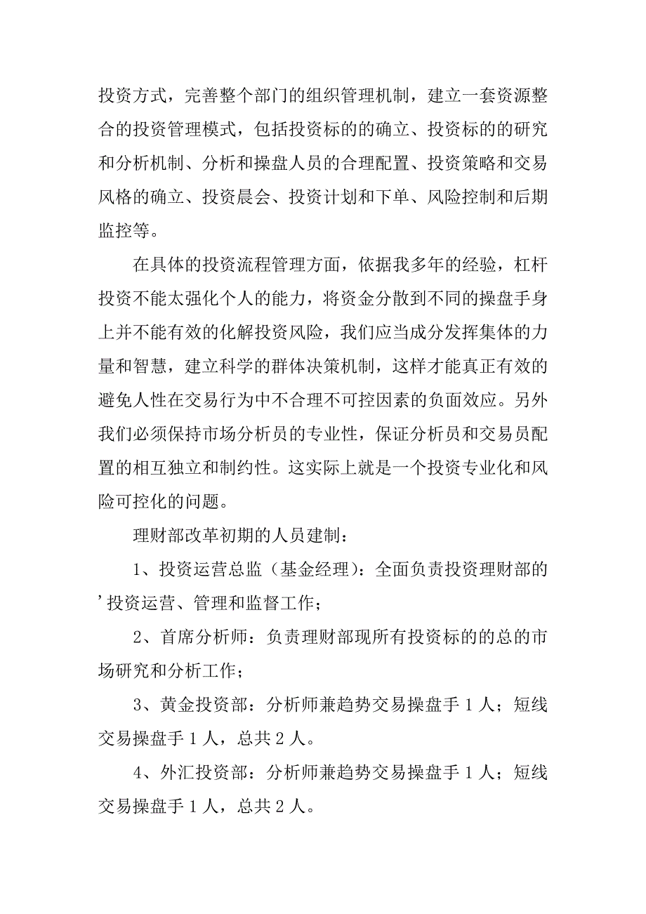 投资理财管理工作总结4篇金融理财工作总结与计划_第4页