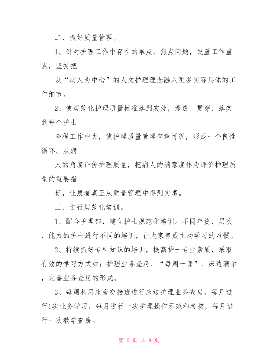 内科护士工作计划例文_第2页