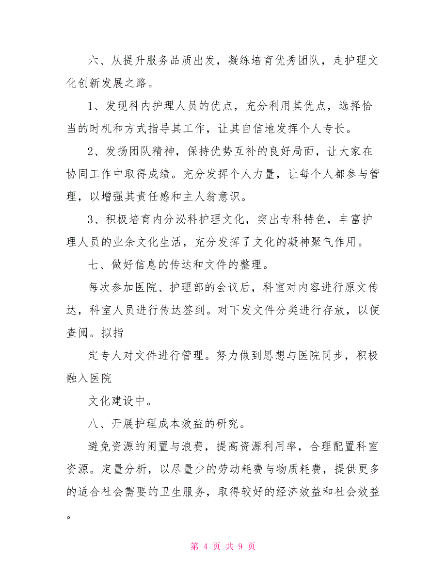 内科护士工作计划例文_第4页